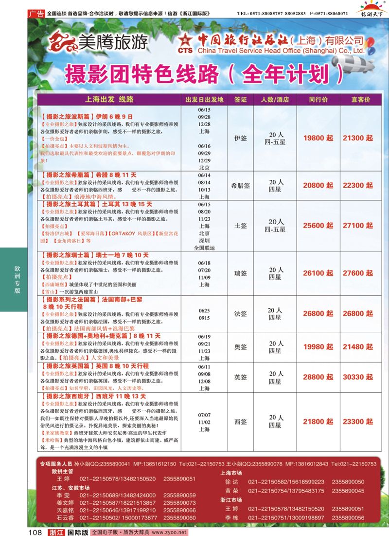 108 美腾旅游 
