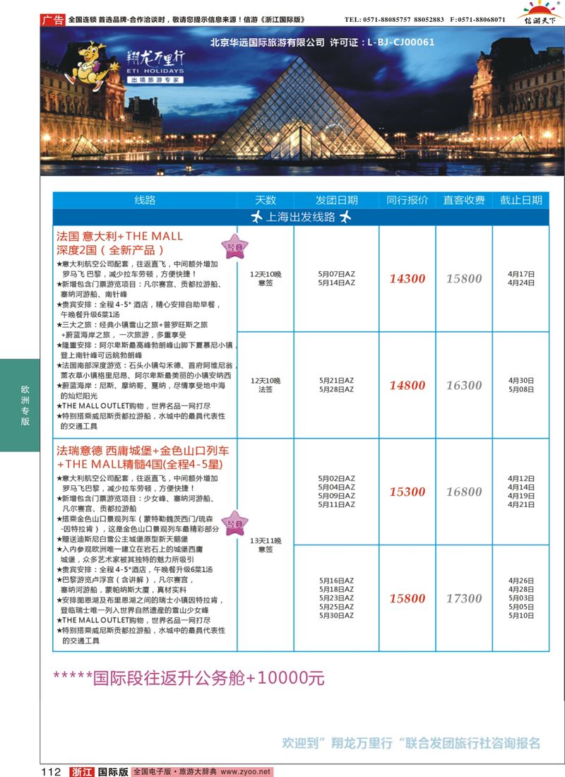 112 翔龙万里行 