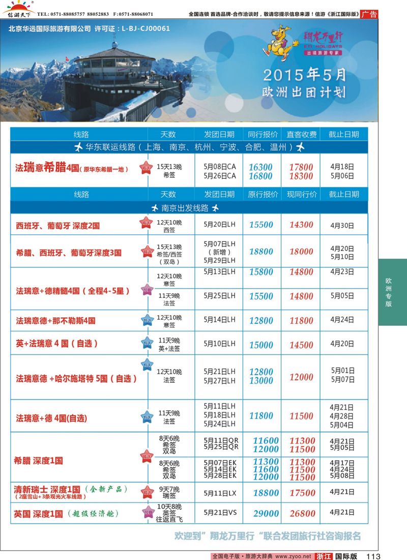 113 翔龙万里行 