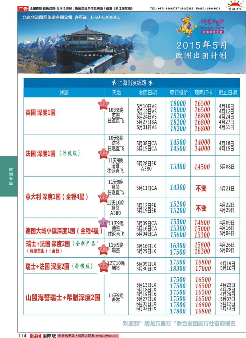 114 翔龙万里行