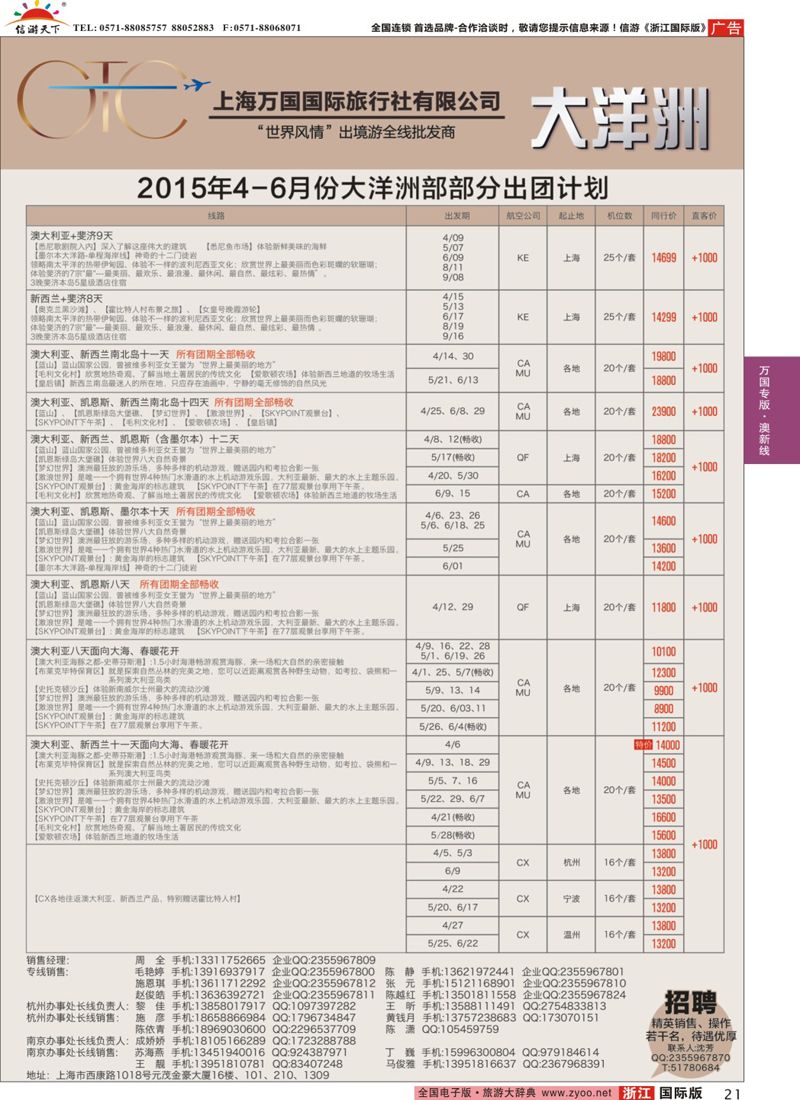21 万国国旅-大洋洲 