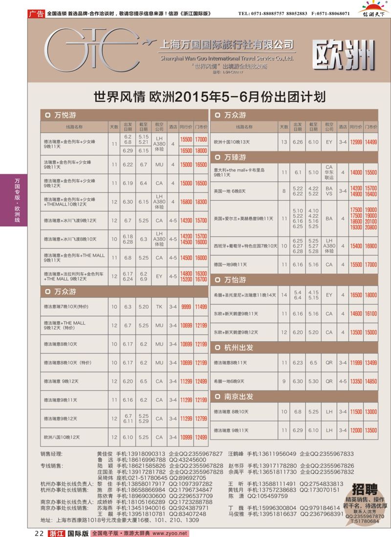 22 万国国旅-欧洲 