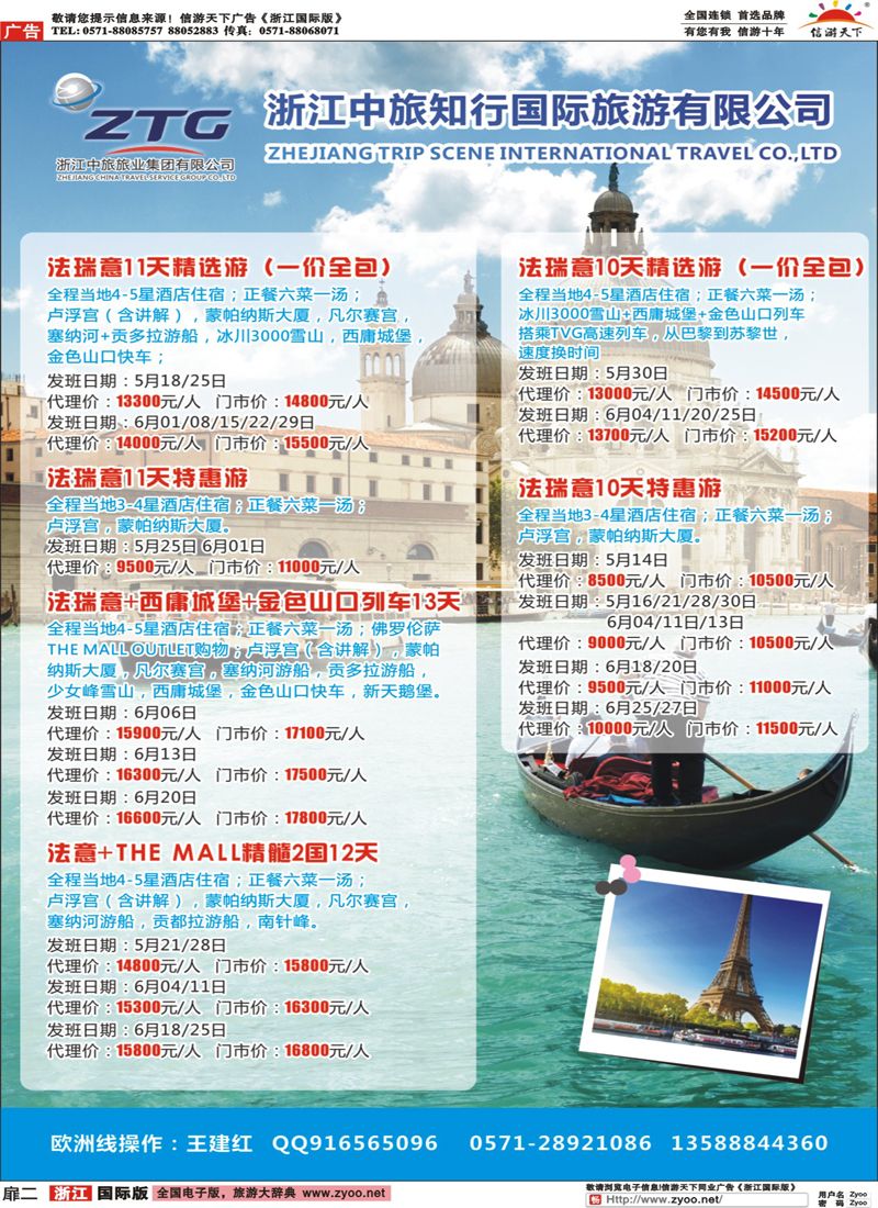 扉2 浙江省中旅知行国际行社有限公司 