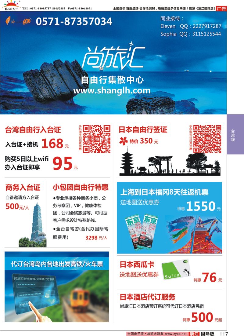 117 台湾旅游集散中心