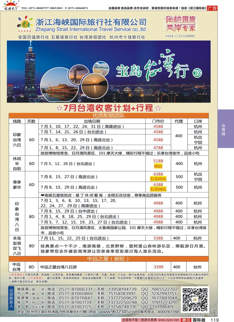 119 浙江海峡旅行社有限公司
