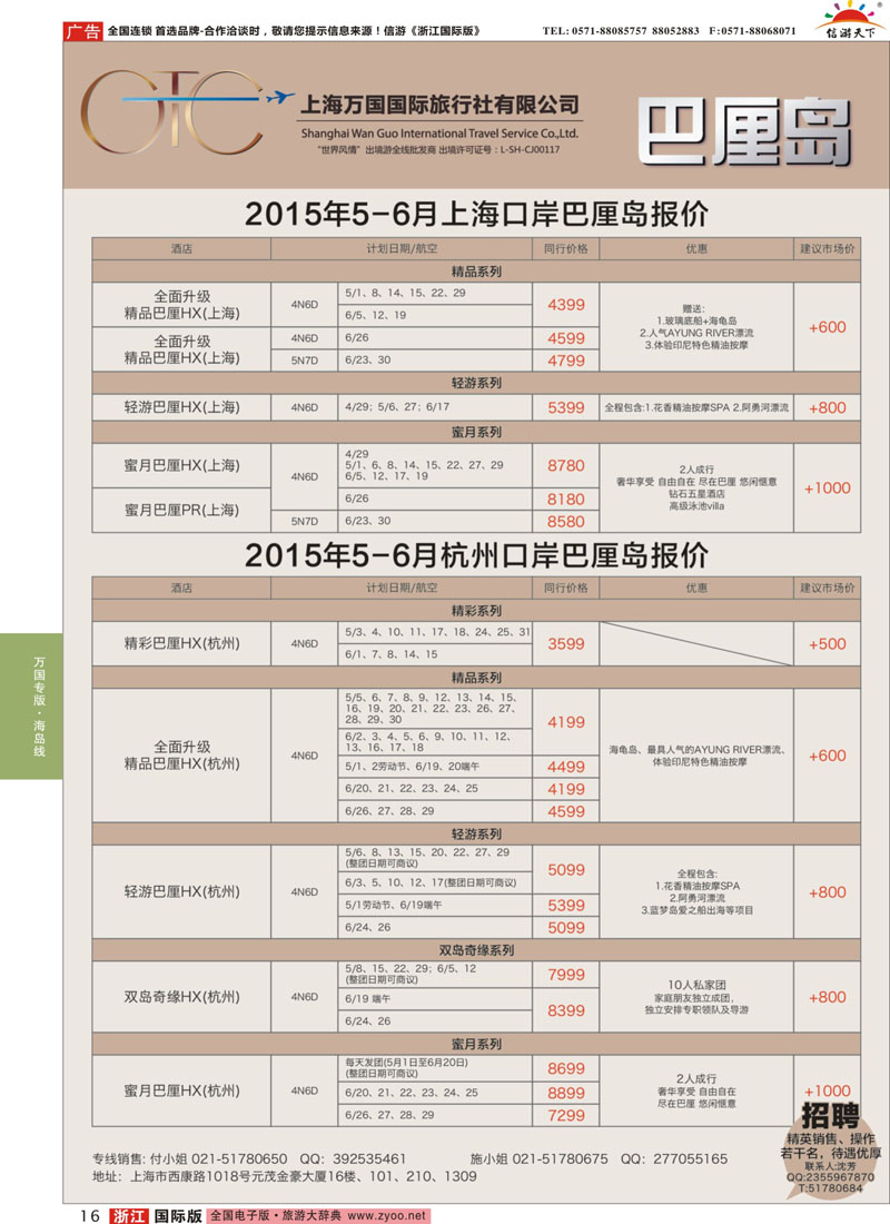 16 万国国旅-巴厘岛 