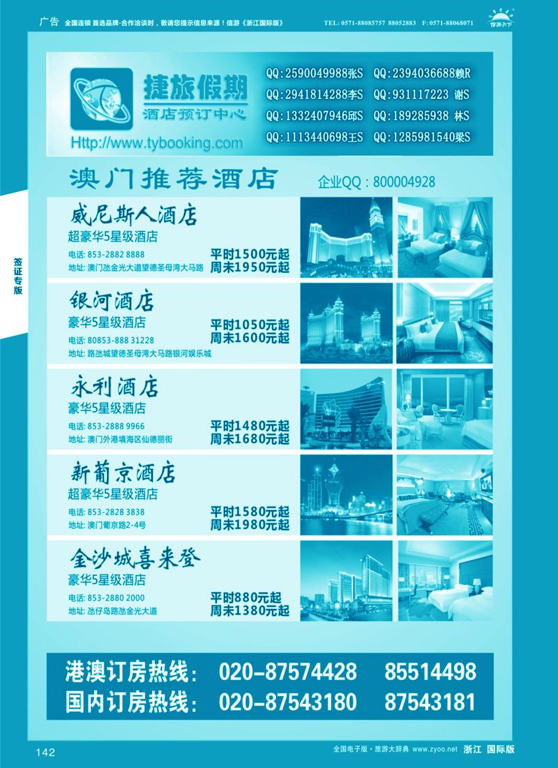 142 捷旅假期--香港推荐酒店 