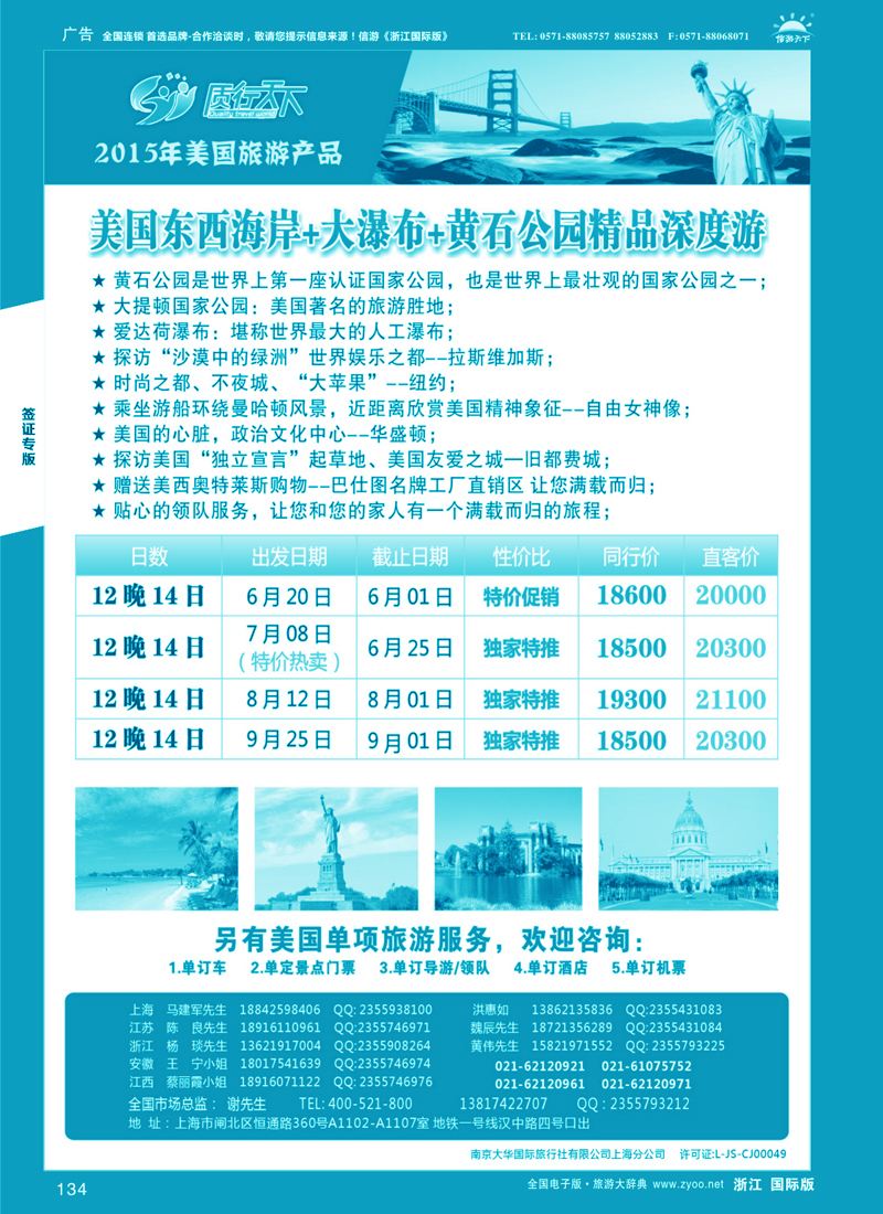 134 质行天下旅行网-美国旅游 