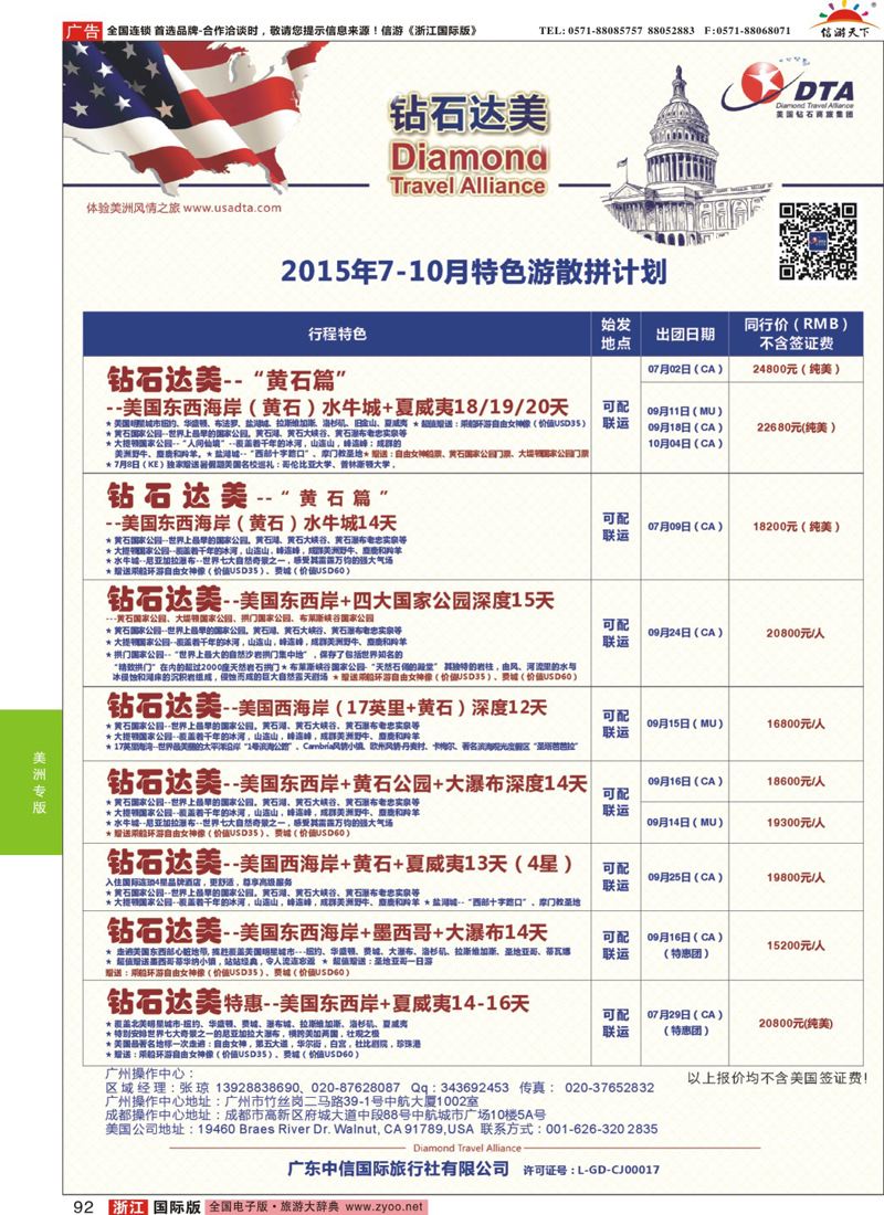 92 DTA钻石达美-6-8月高端特色散拼计划 