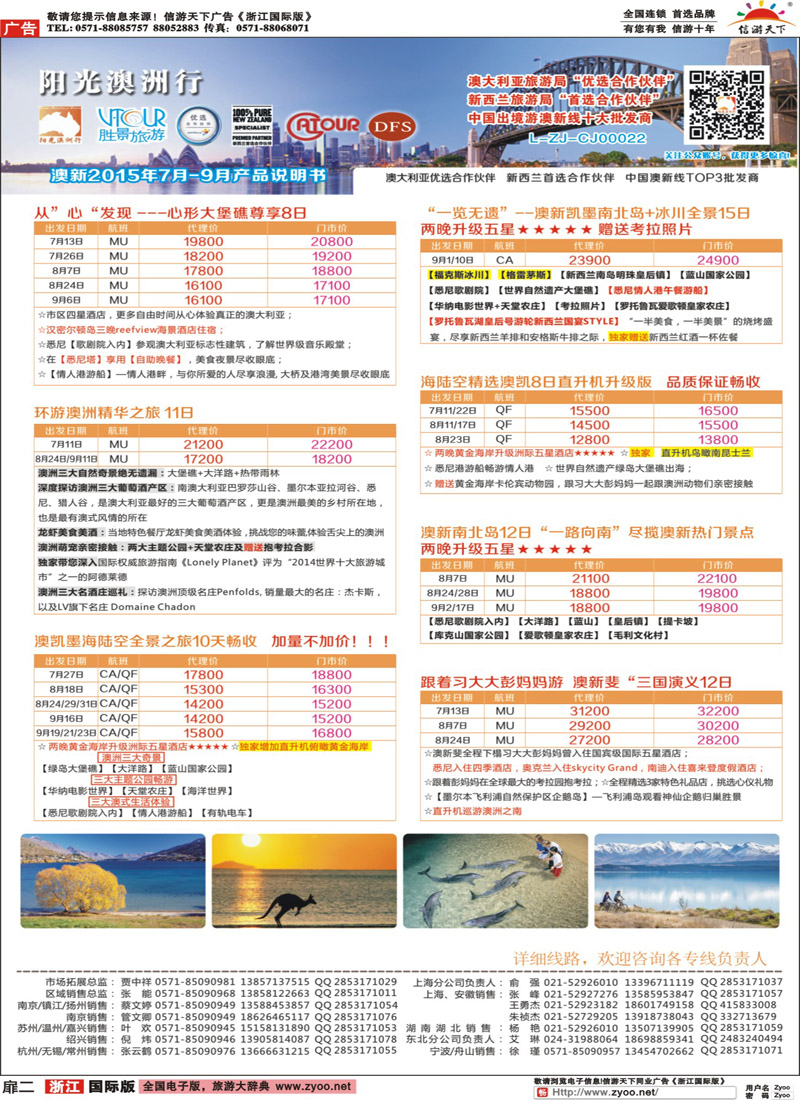 扉2 浙江胜景旅游阳光澳洲行 
