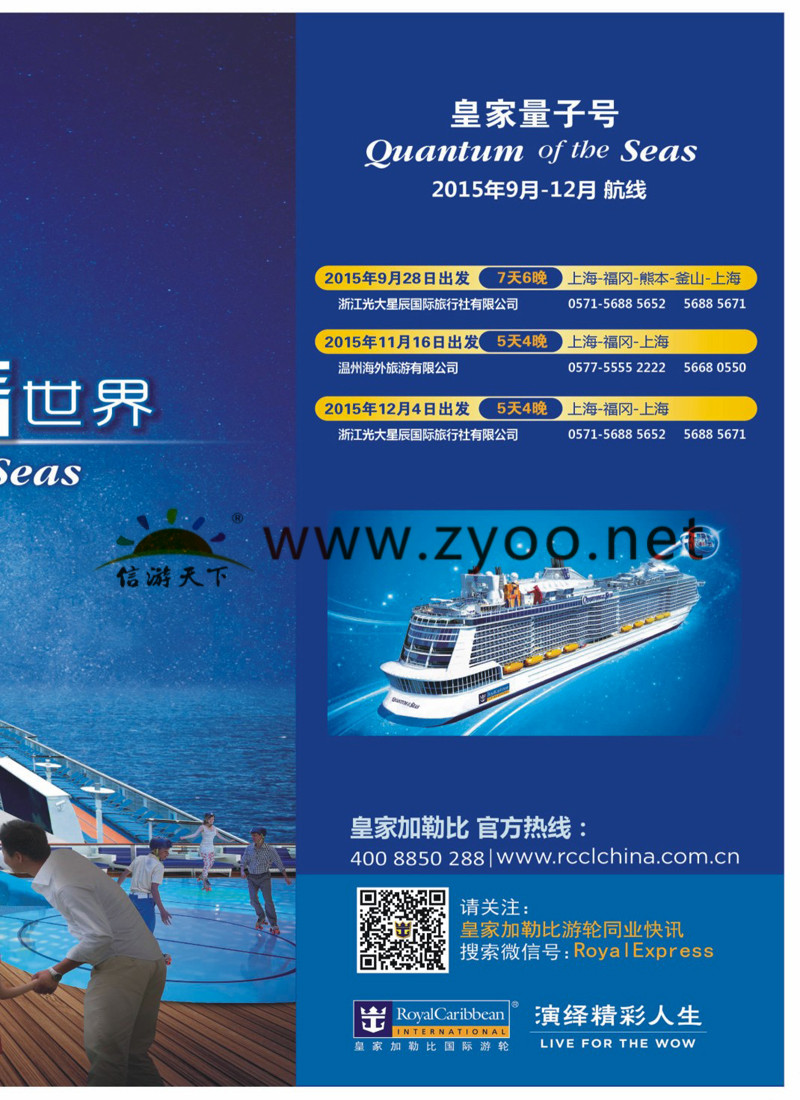 封底拉页 皇家加勒比国际游轮 2