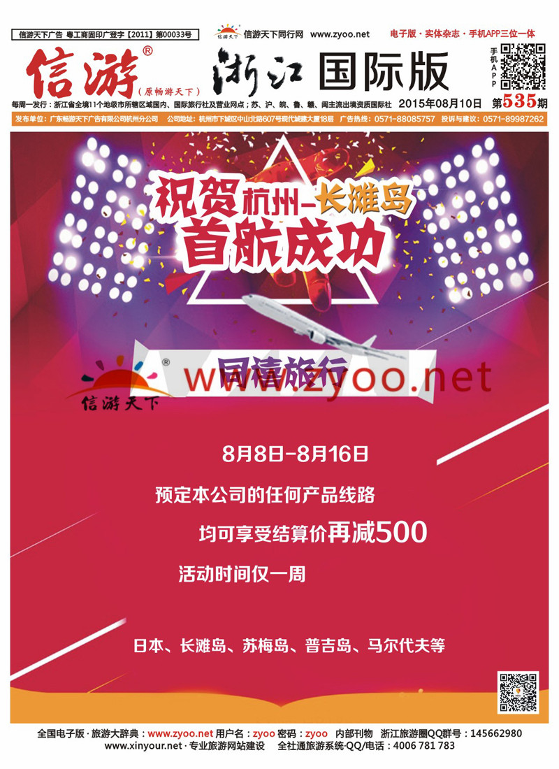 封面 同禧旅行 