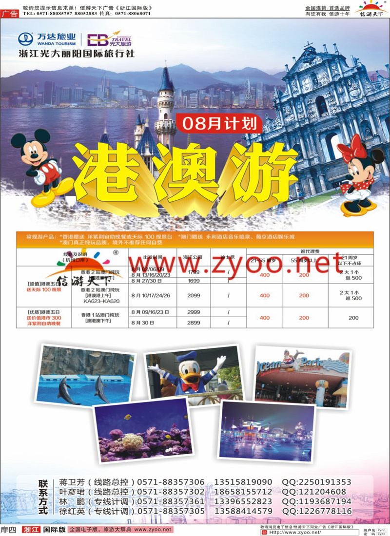 扉4 浙江光大丽阳国际旅行社有限公司 _副本