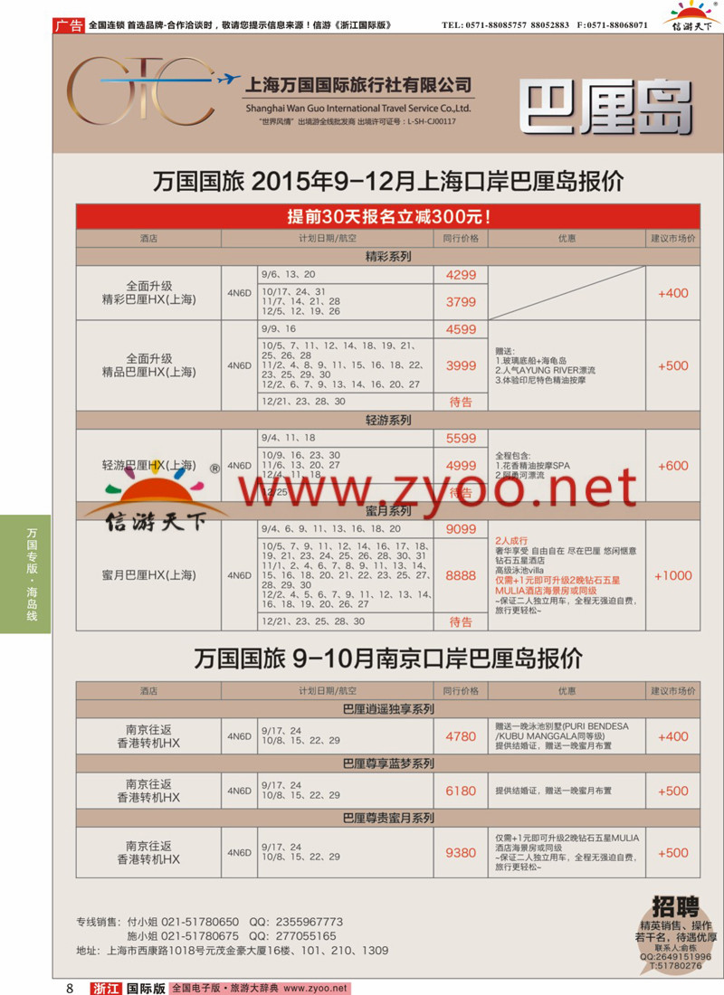 8 万国国旅-巴厘岛 