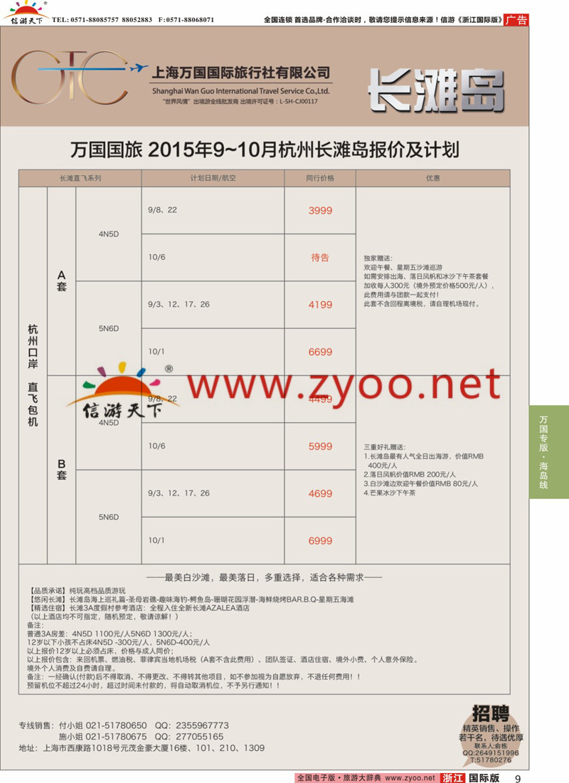 9 万国国旅-长滩岛 
