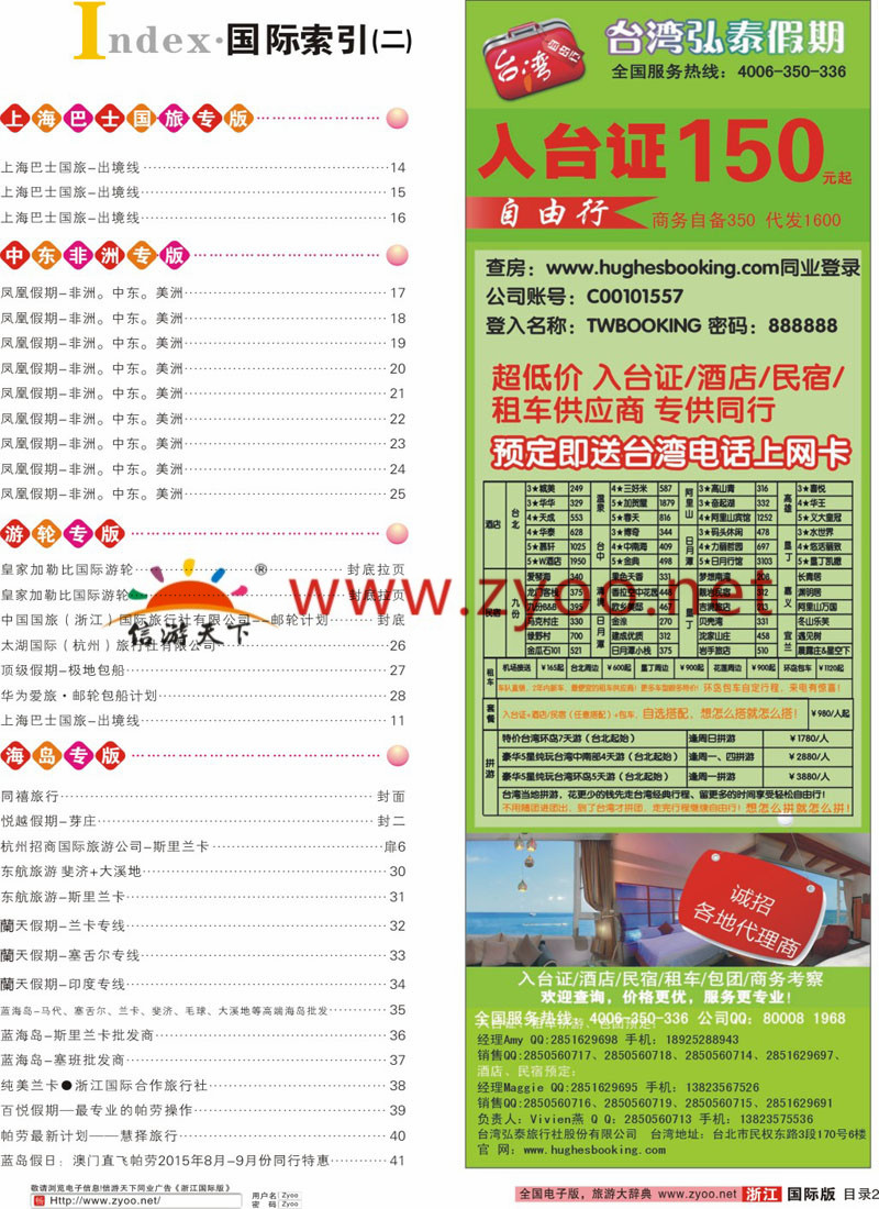 索引2 索引2+台湾弘泰假期-台湾自由行专家 _副本