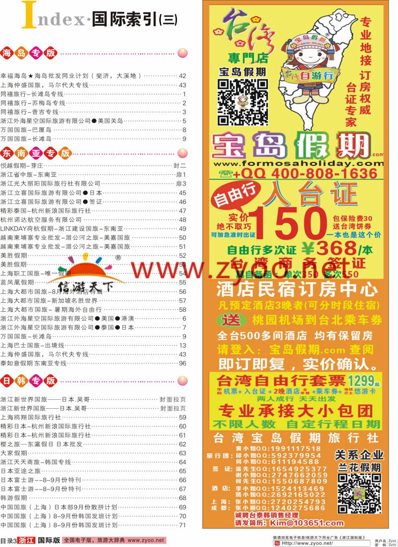 索引3 索引3+台湾宝岛假期-台湾专线 _副本