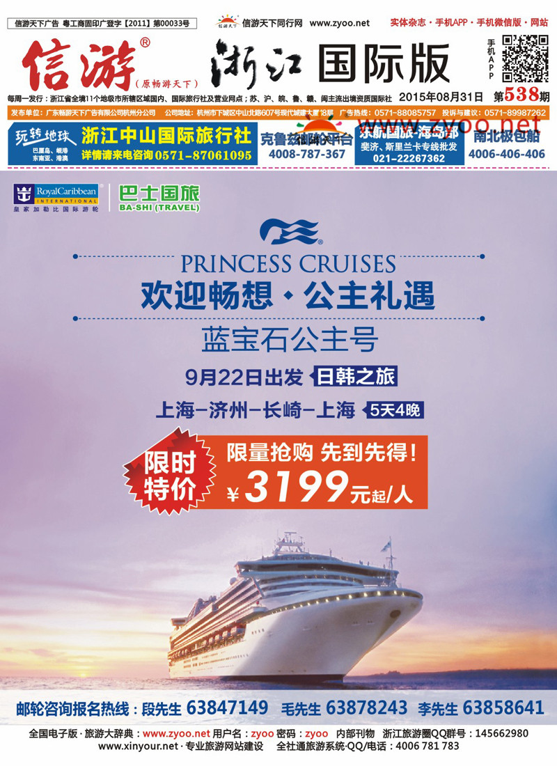 封面 上海巴士国旅-出境线 
