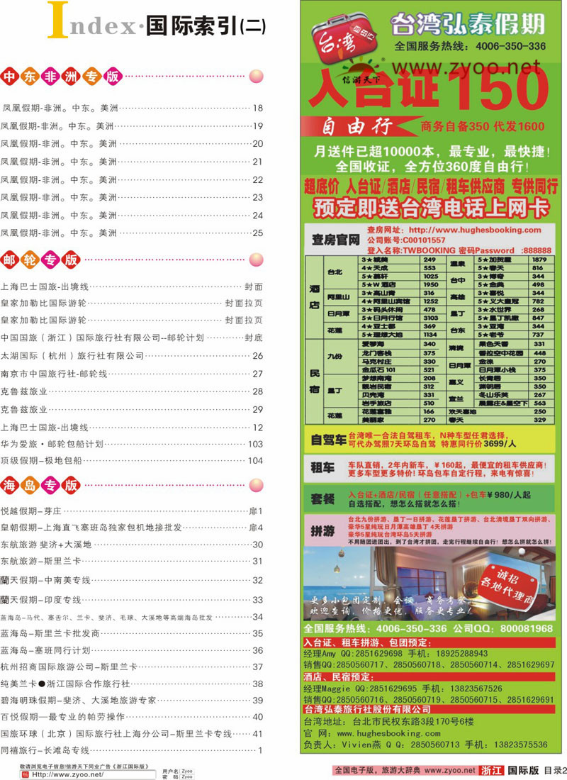 索引2 索引2+台湾弘泰假期-台湾自由行专家 