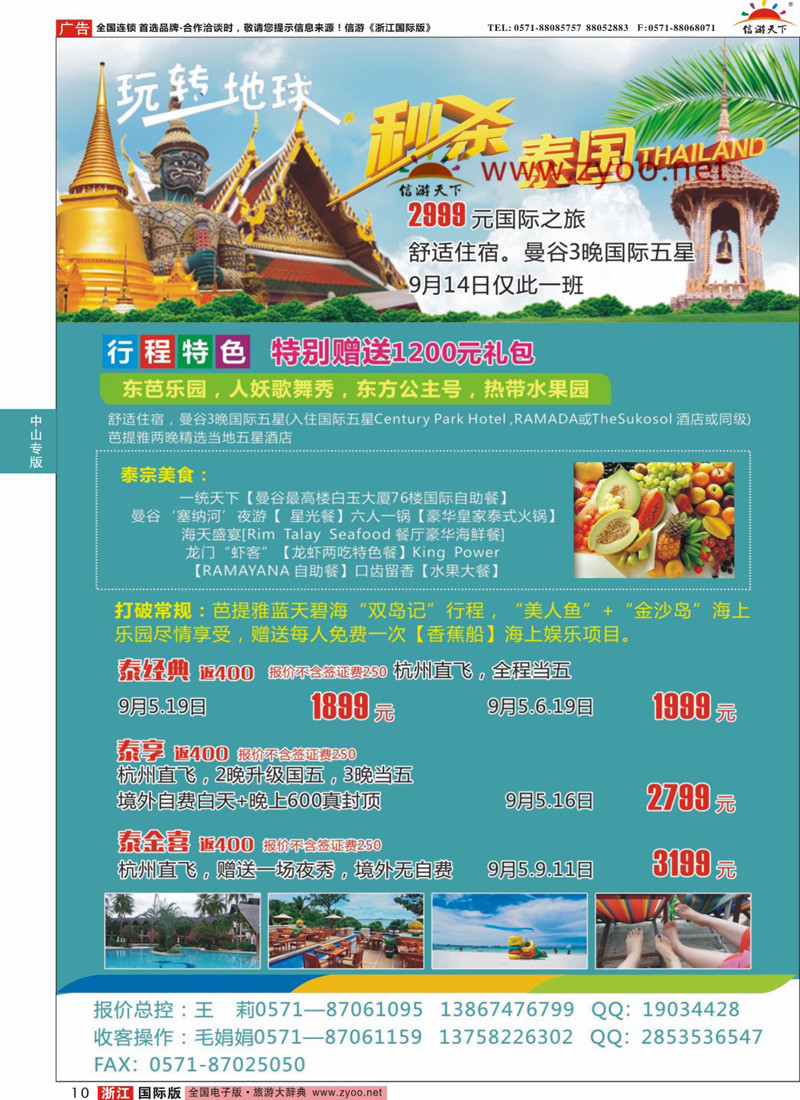 10 浙江中山国旅旅行社-泰国 