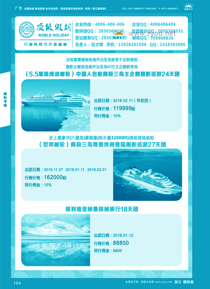 104 顶级假期-极地包船 {06746｝