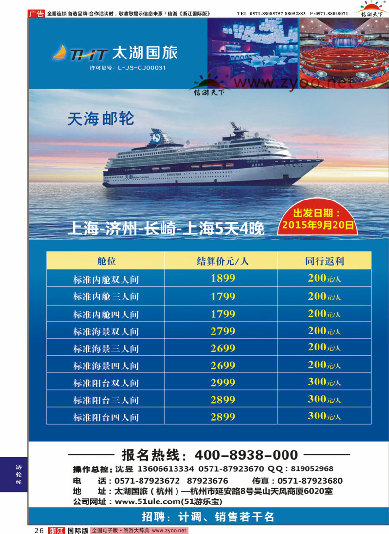 26 太湖国际（杭州）旅行社有限公司 