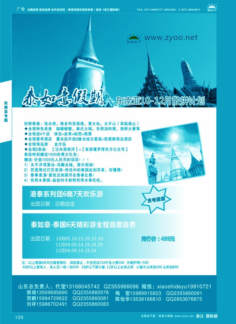 100 泰如意假期 东南亚专线 