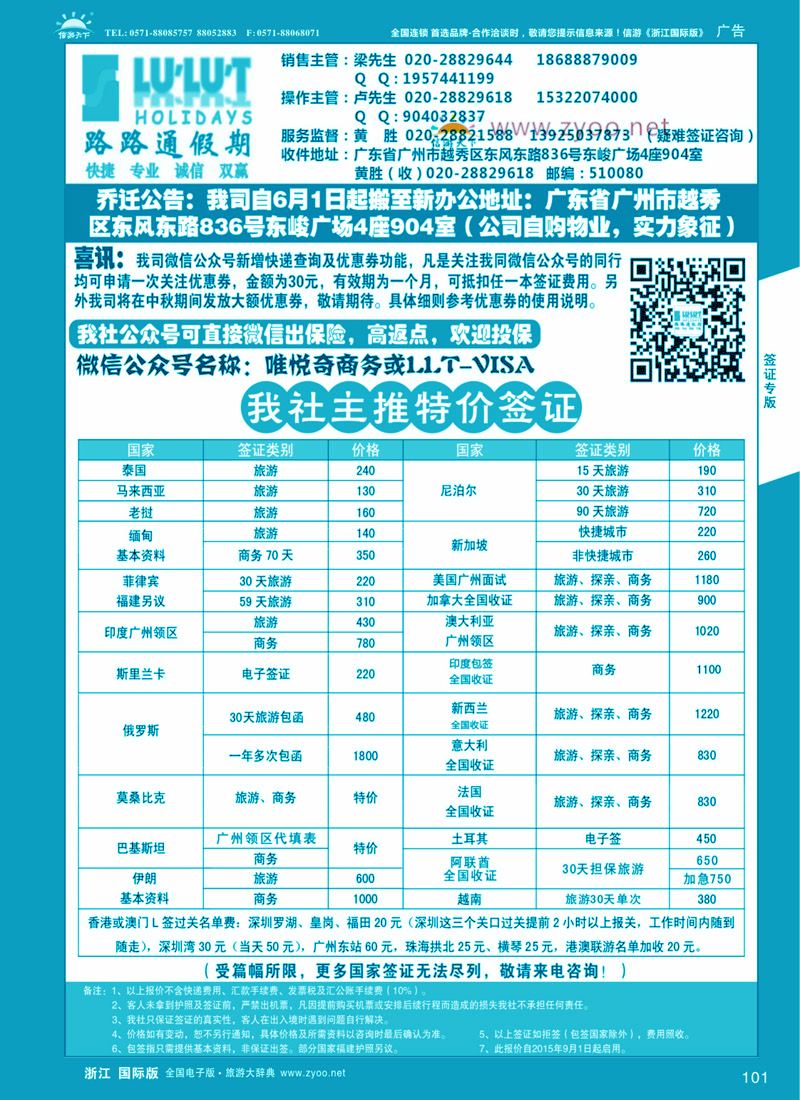 101 路路通签证同行报价 