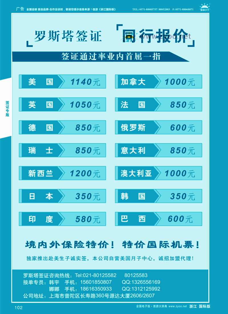 102 罗丝塔签证