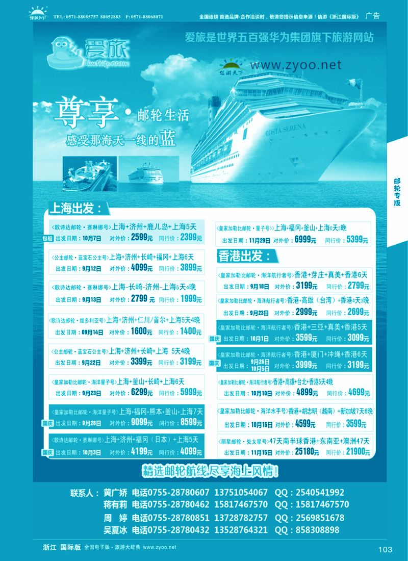 103 华为爱旅·邮轮包船计划 
