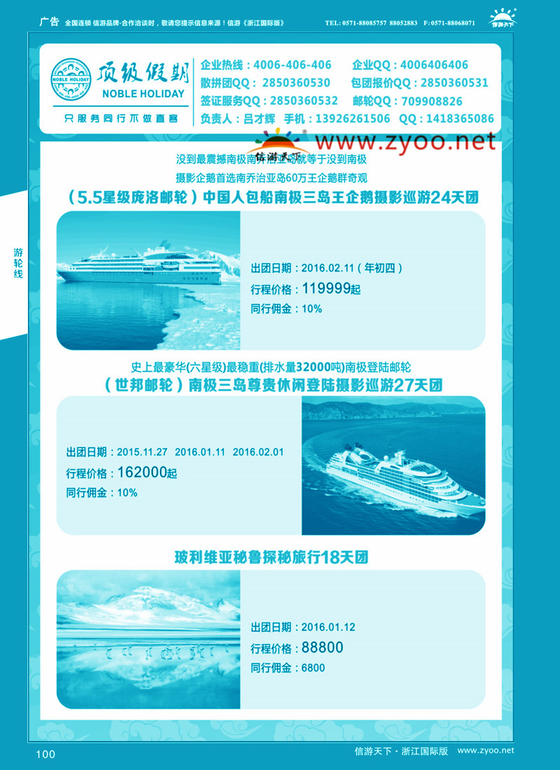 100 顶级假期-极地包船 {06746｝