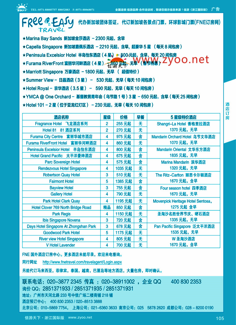 105 FNE--Travel新加坡特价酒店 