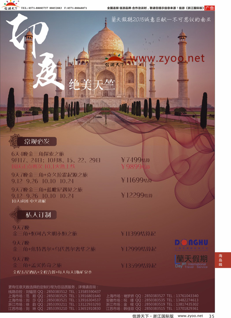 35 蘭天假期-印度专线 