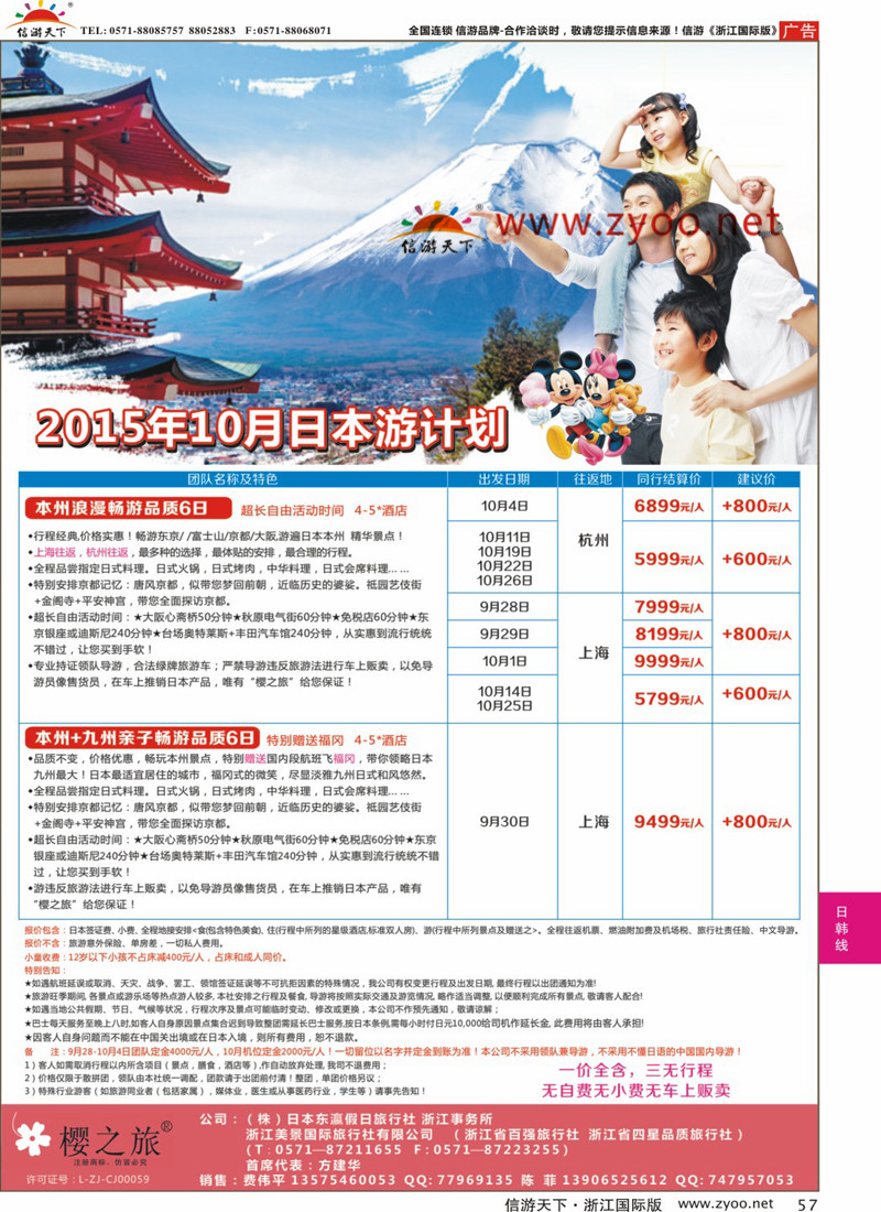 57 樱之旅—东瀛假日 日本批发 