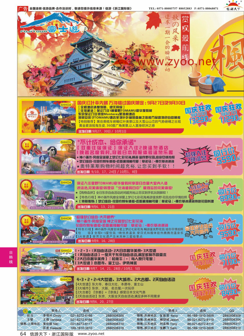 64 日本富士游--9月-黄金周特刊 ｛02498｝