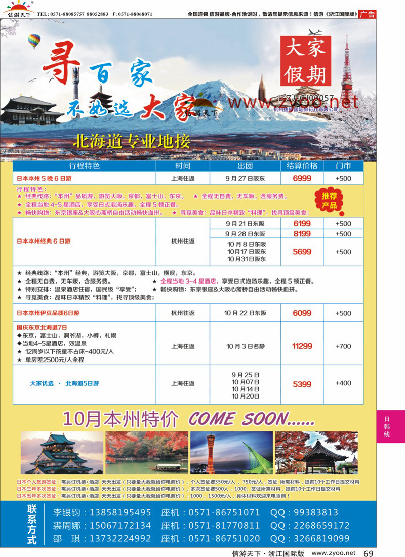 69 大家假期 