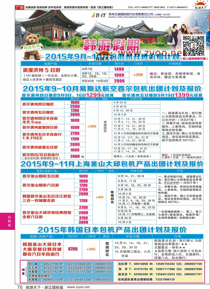 70 韩游假期 