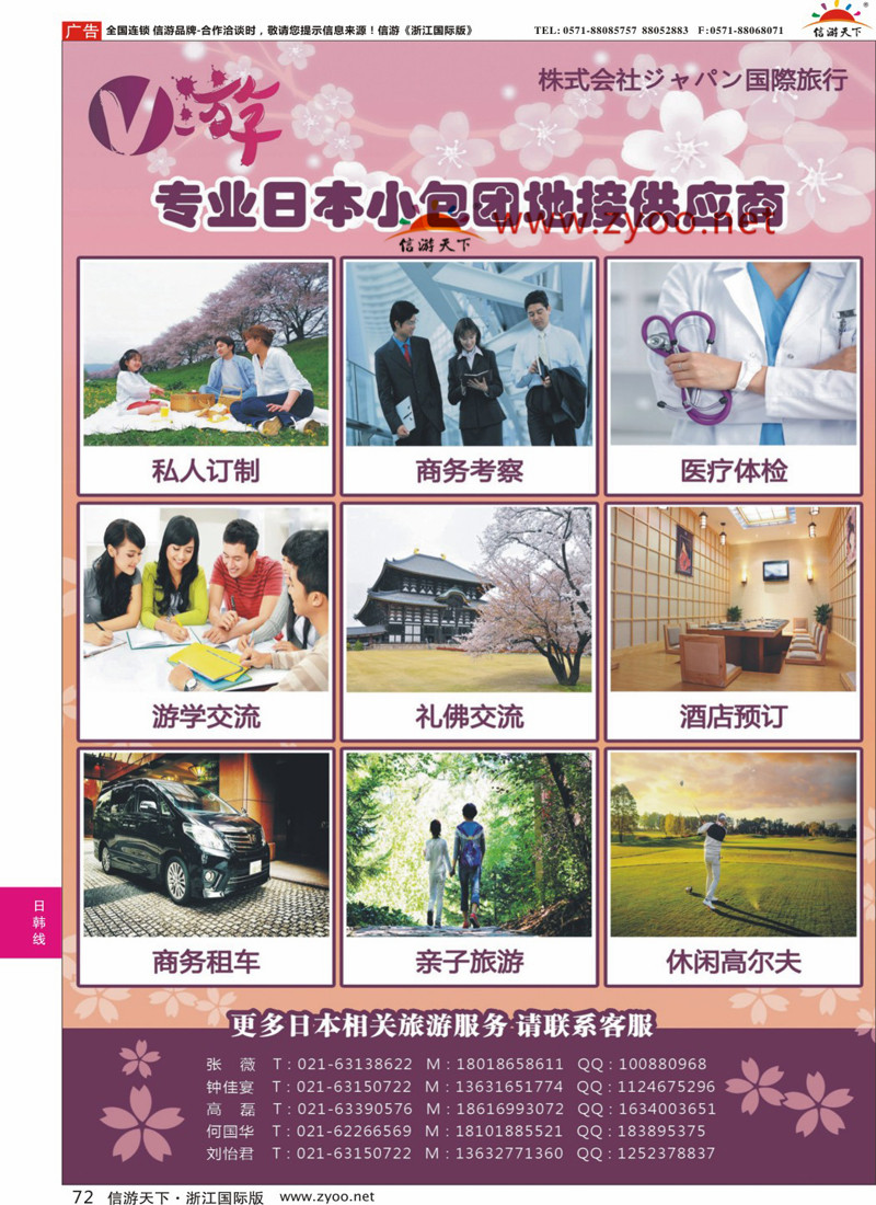 72 V游日本--小包团地接供应商 