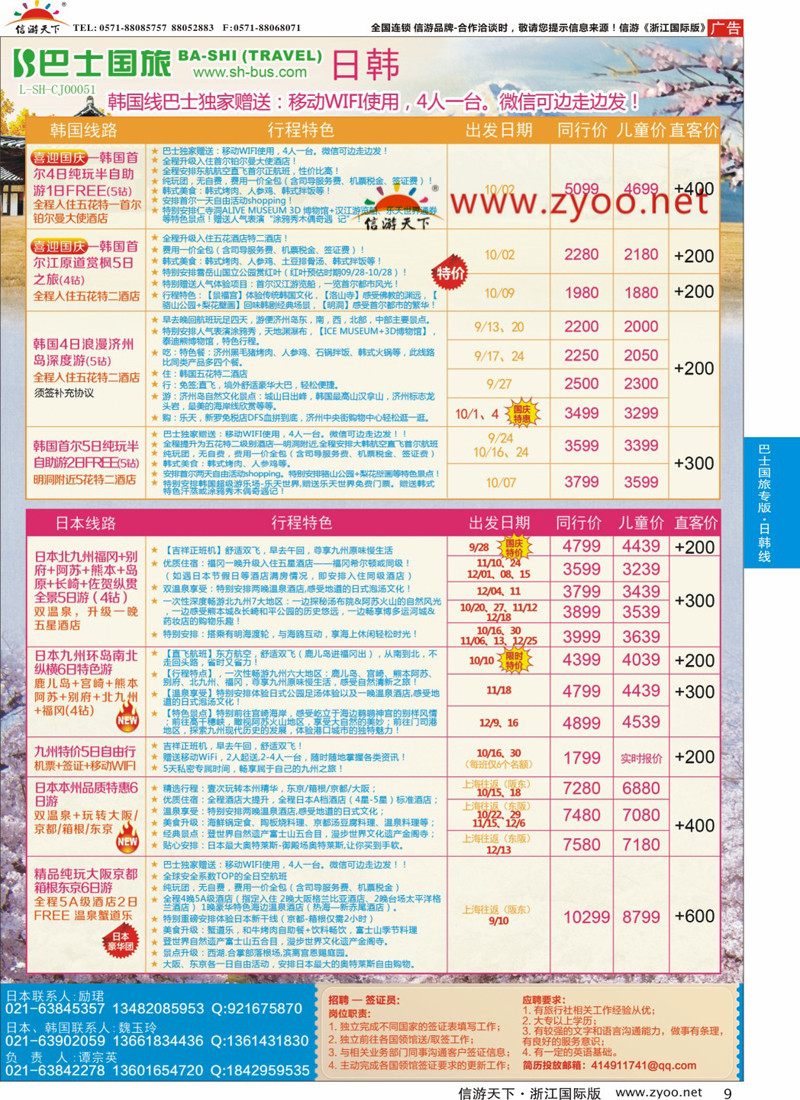 9 上海巴士国旅-出境线 