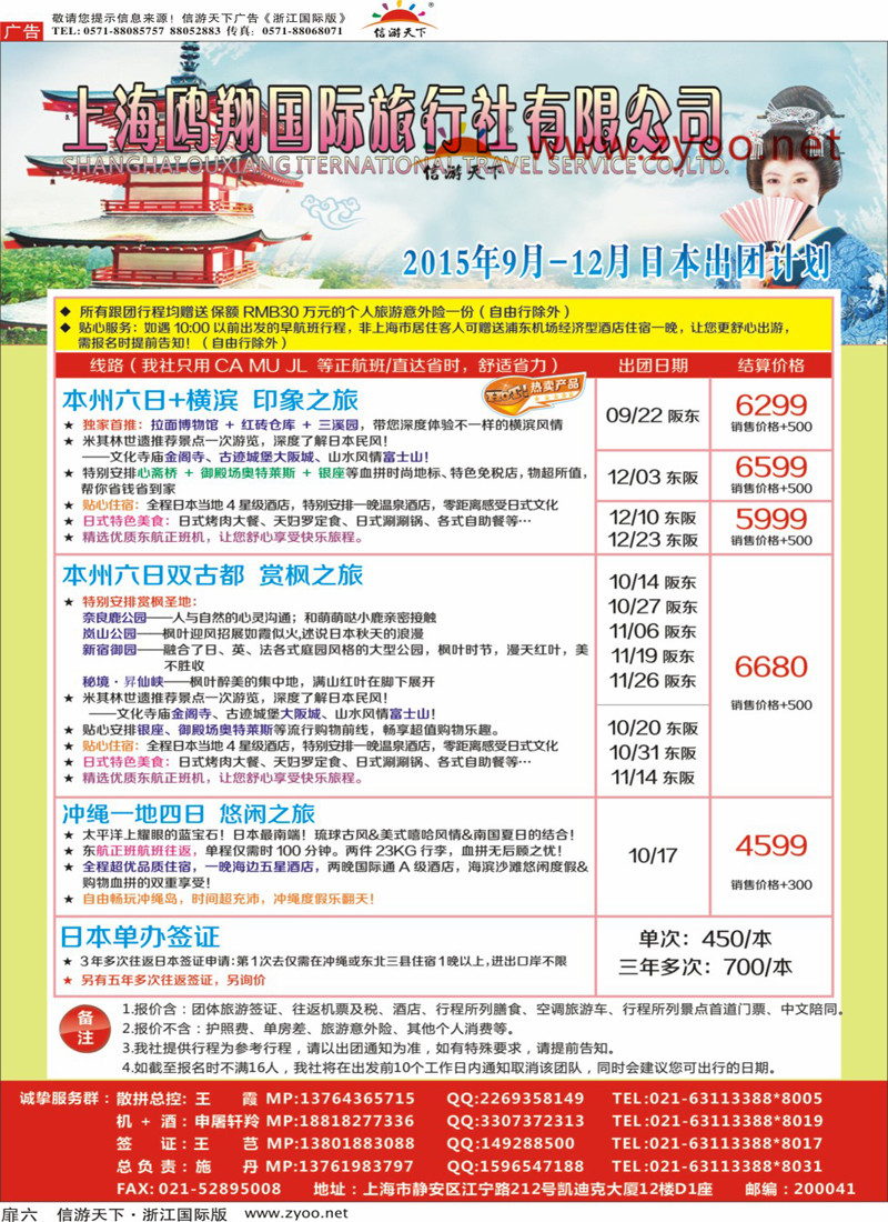 扉6 上海鸥翔国际旅行社 ｛09575｝