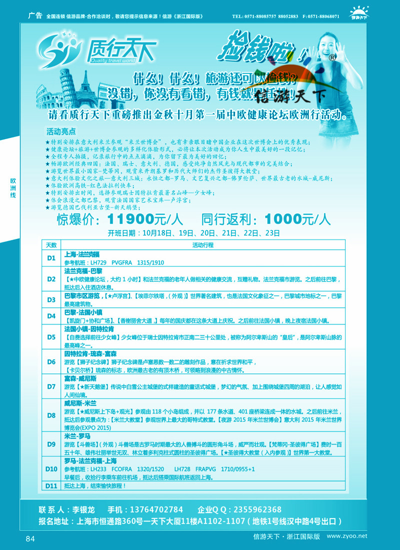 84 质行天下旅行-2015年中欧健康论坛 