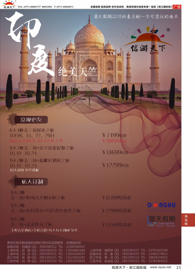 25 蘭天假期-印度专线 