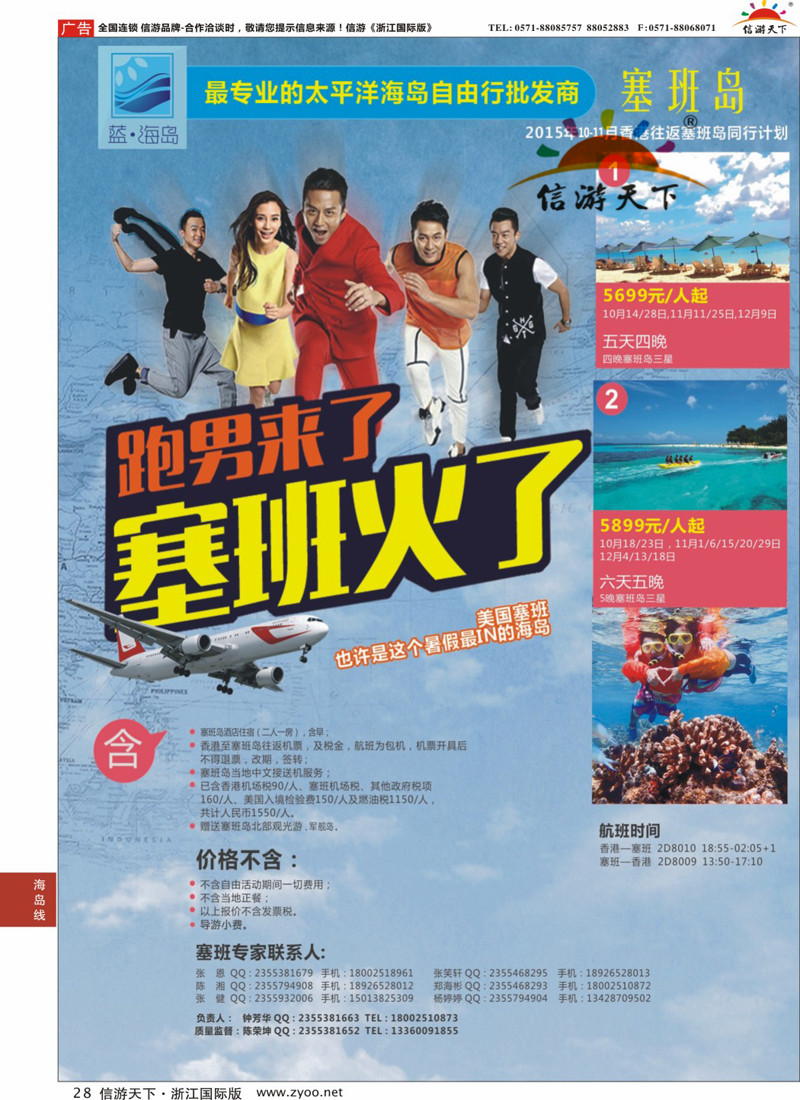28 蓝海岛-塞班同行计划 