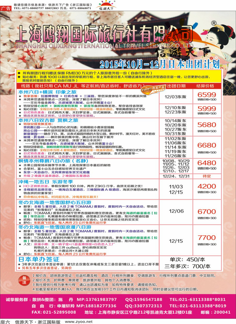 扉6 上海鸥翔国际旅行社  ｛09575｝