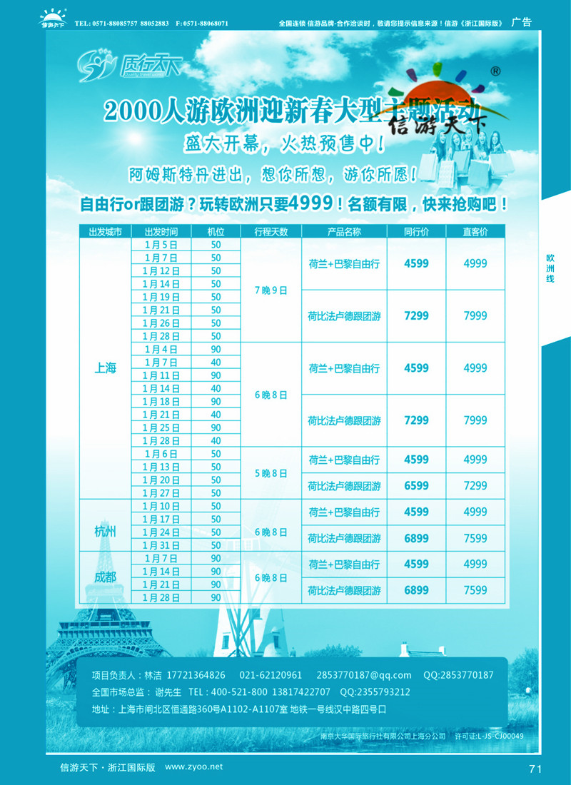 71 质行天下旅行-2000人游欧洲 