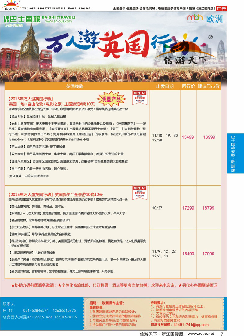 7 上海巴士国旅-出境线 