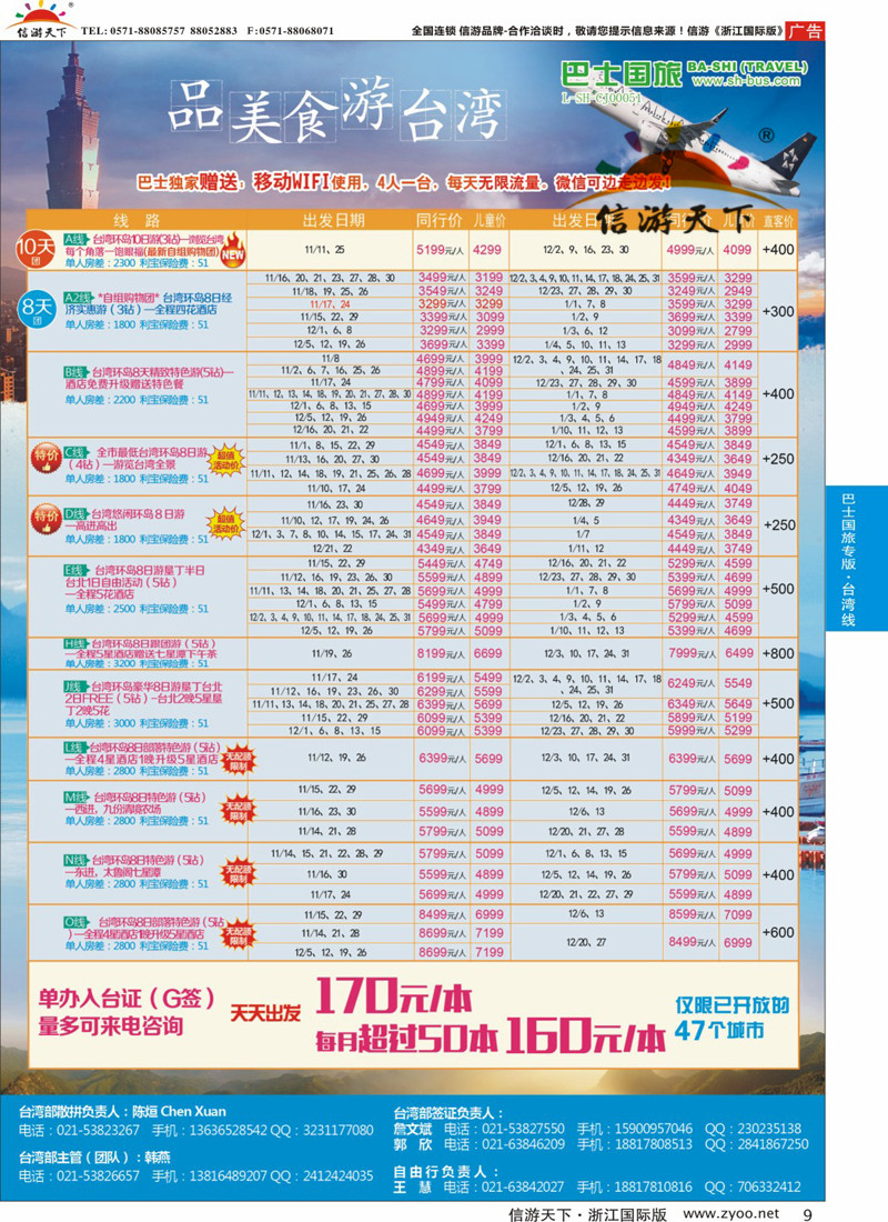 9 上海巴士国旅-出境线 