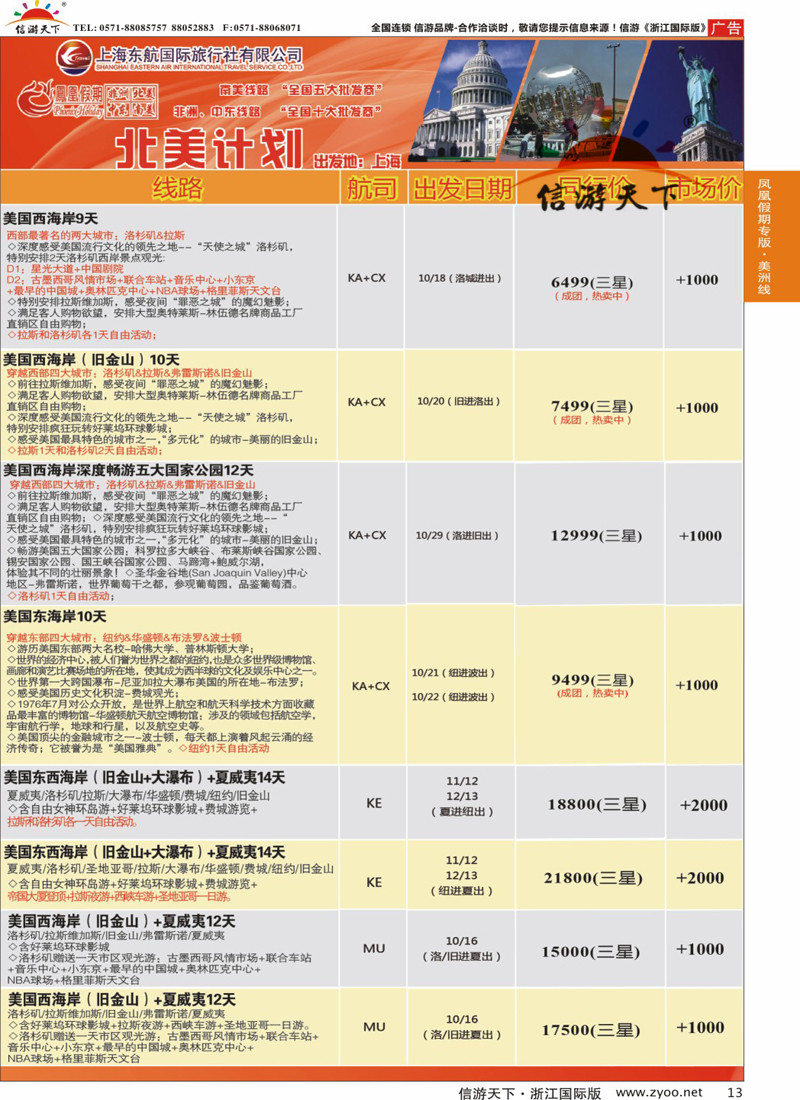13 凤凰假期-非洲。中东。美洲 