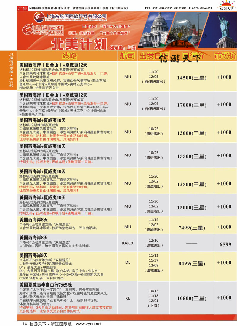 14 凤凰假期-非洲。中东。美洲 