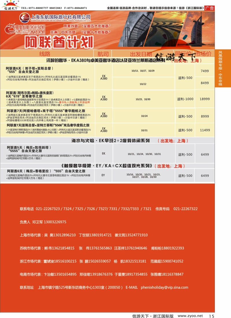 15 凤凰假期-非洲。中东。美洲 